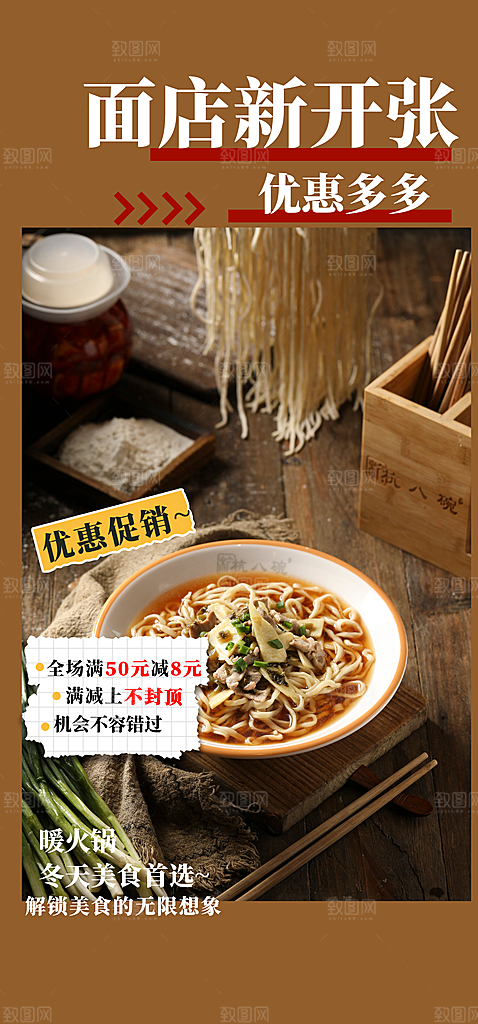 美食促销活动周年庆海报