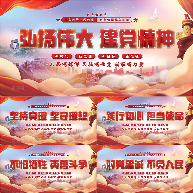 建党精神党建展板系列