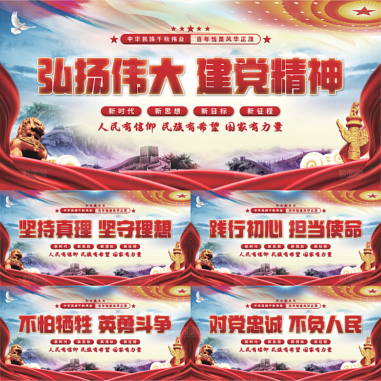 建党精神党建展板系列