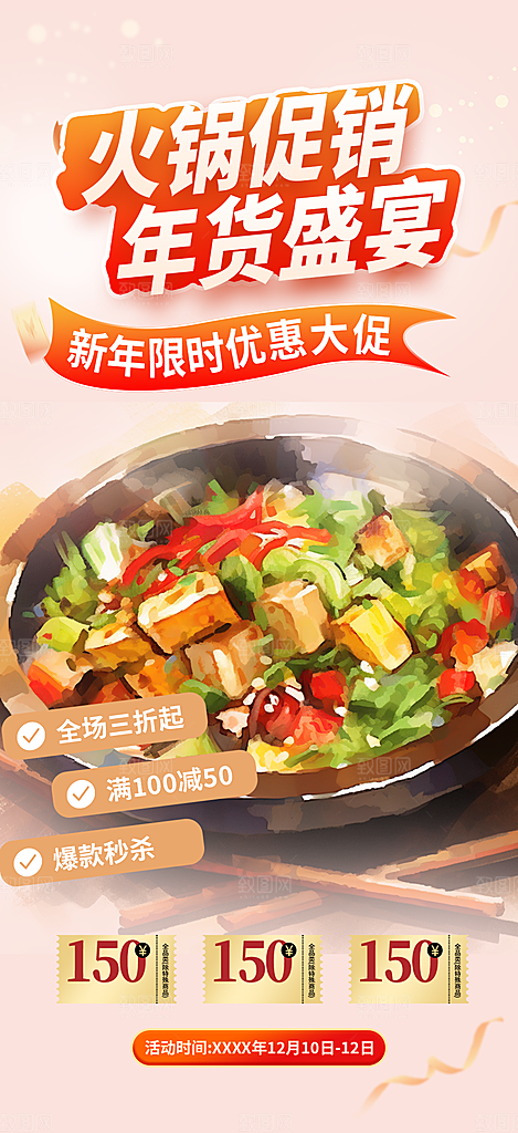 美食促销活动周年庆海报