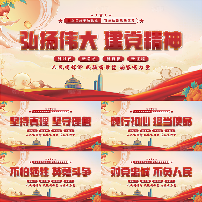 建党精神党建展板系列