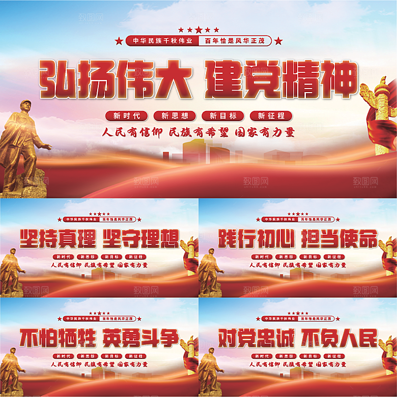 建党精神党建展板系列