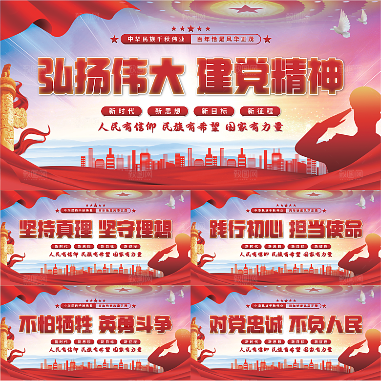 建党精神党建展板系列