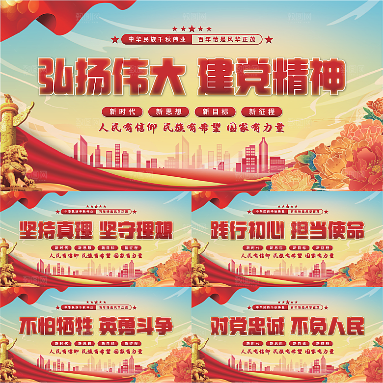 建党精神党建展板系列