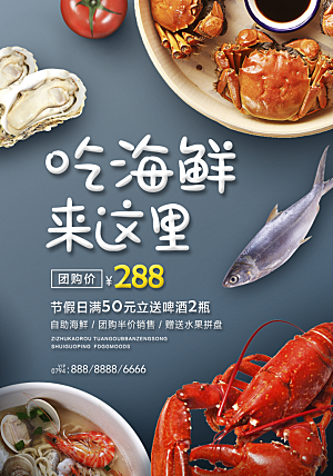 海鲜虾蟹美食餐饮自助餐味粥火锅海报