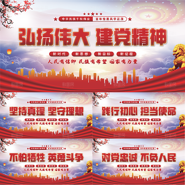 建党精神党建展板系列