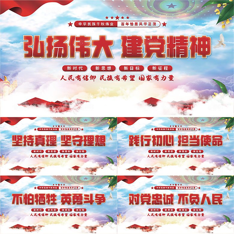建党精神党建展板系列