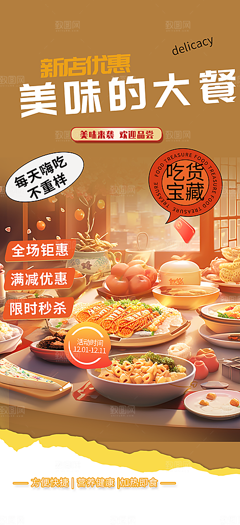 美食促销活动周年庆海报