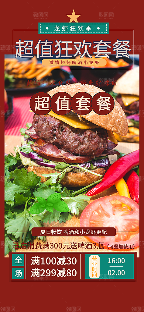 美食促销活动周年庆海报