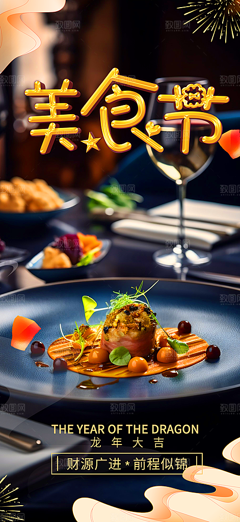 美食促销活动周年庆海报