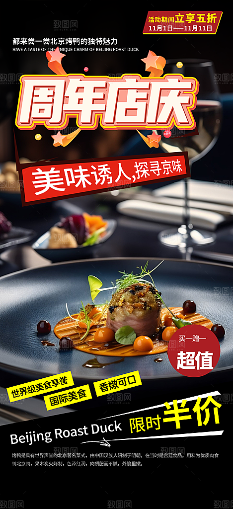 美食促销活动周年庆海报