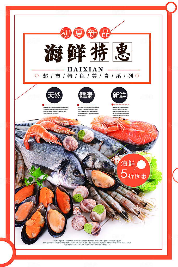 海鲜虾蟹美食餐饮自助餐味粥火锅活动