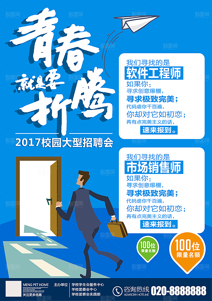 招聘海报设计手绘素材