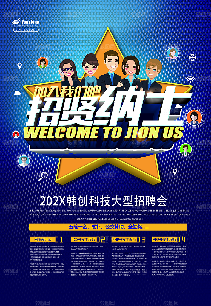 招聘海报设计手绘素材