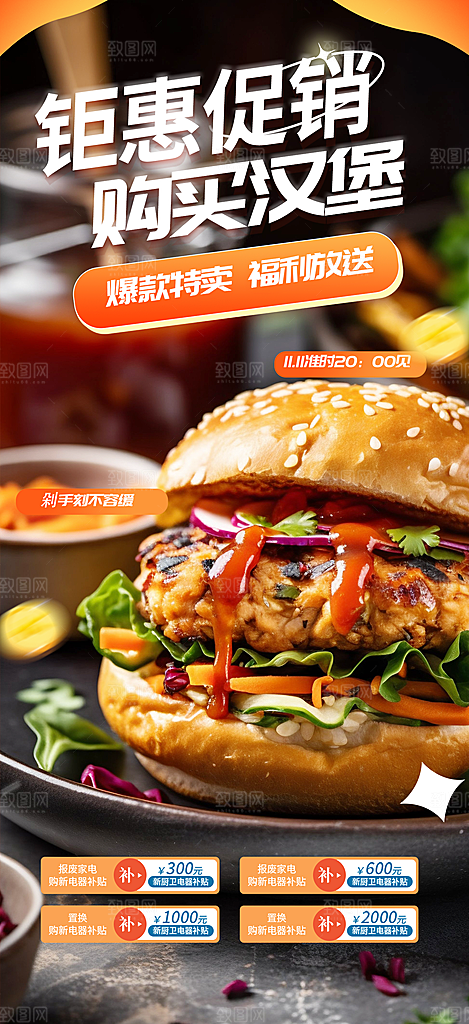 美食促销活动周年庆海报