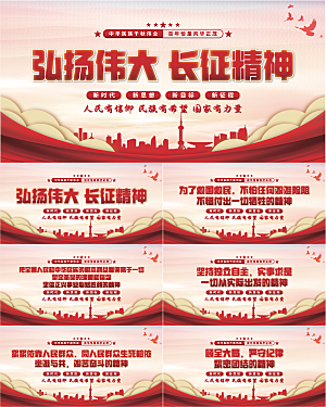 长征精神党建展板