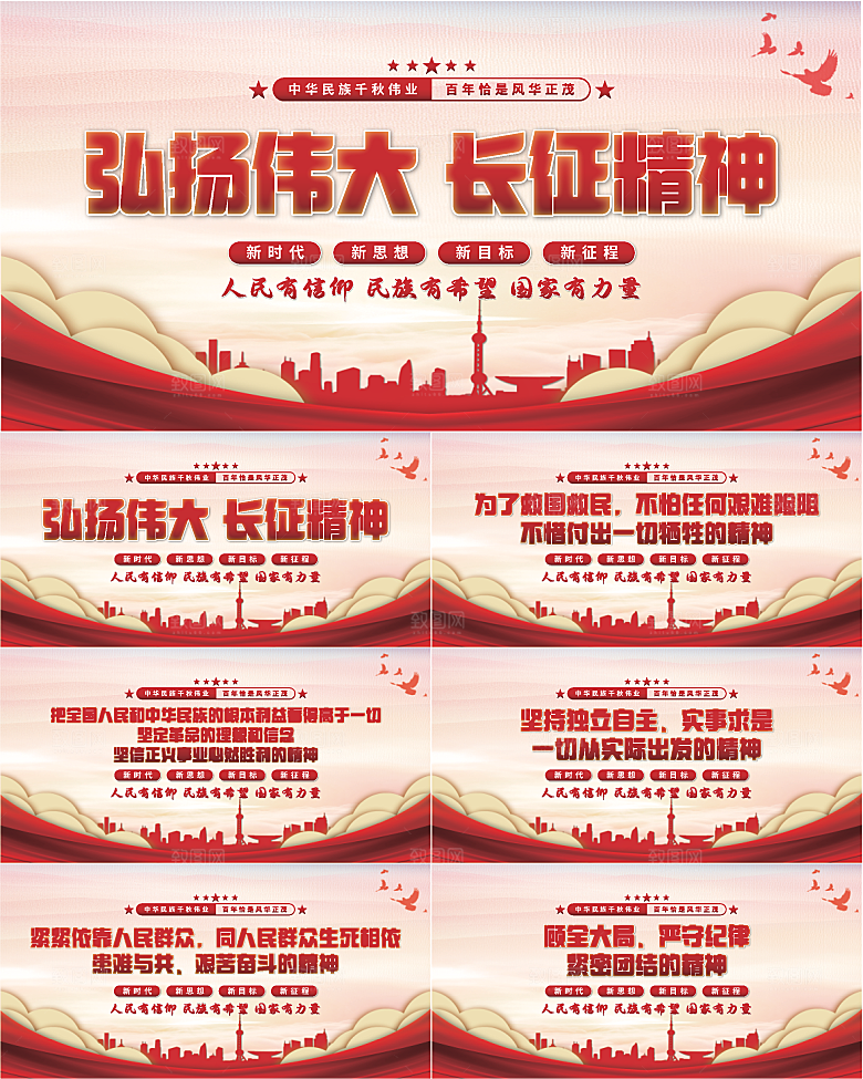 长征精神党建展板