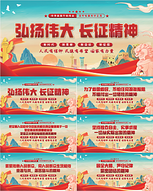 长征精神党建展板