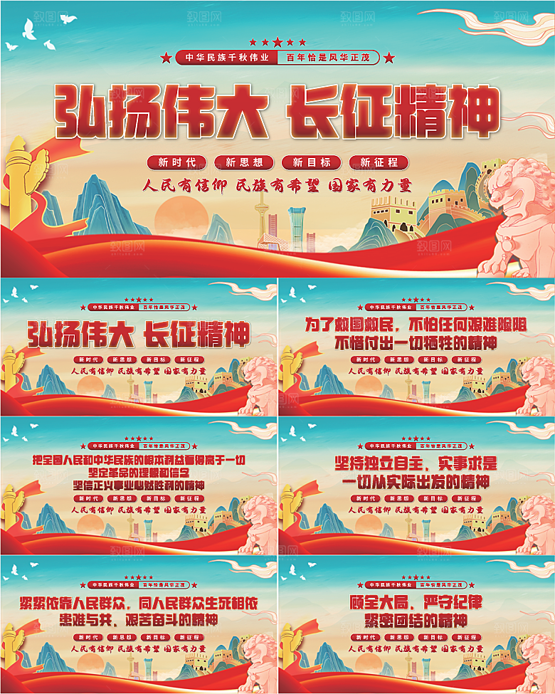 长征精神党建展板