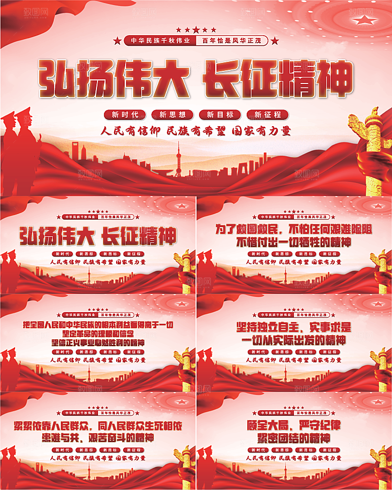长征精神党建展板