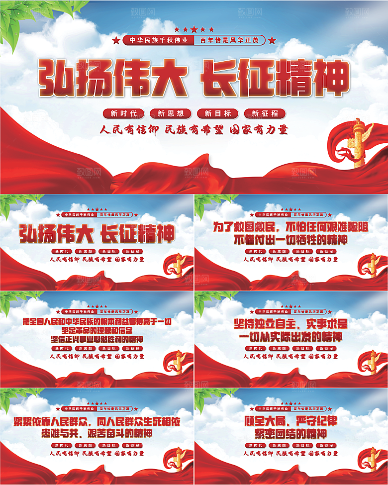 长征精神党建展板