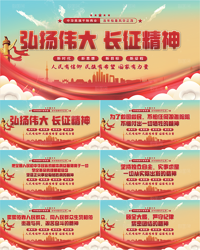 长征精神党建展板