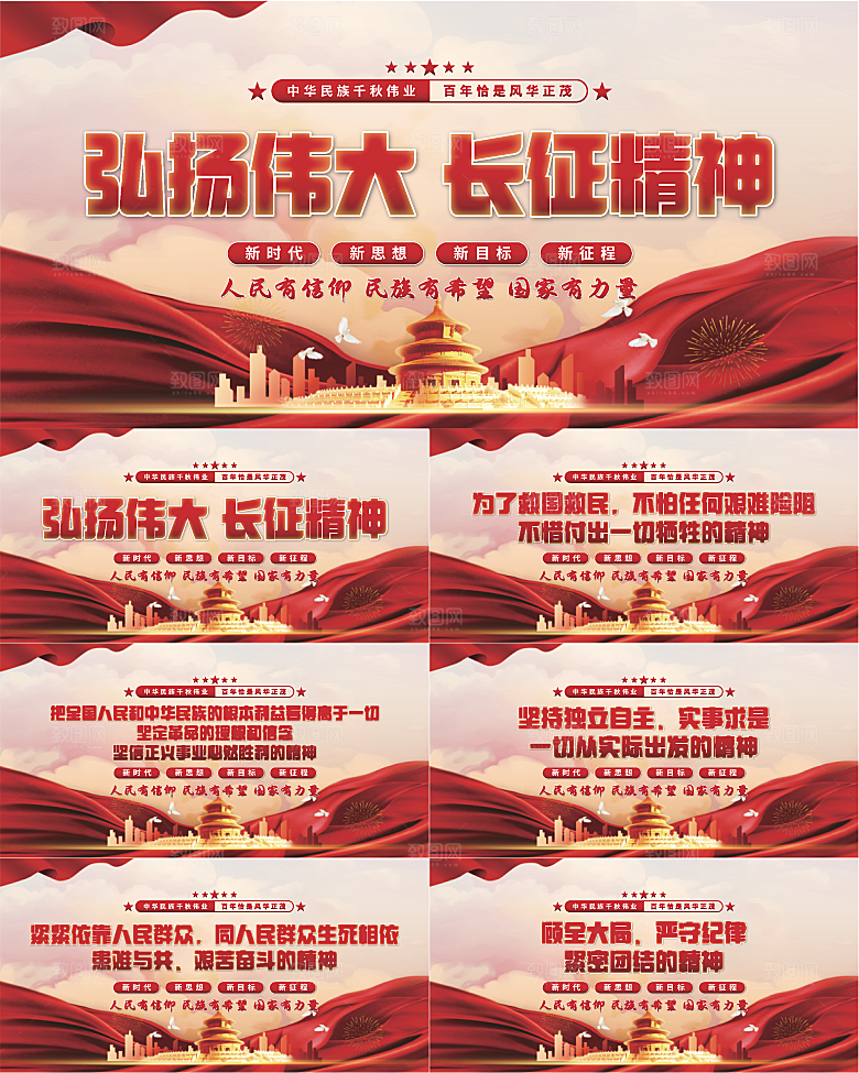 长征精神党建展板