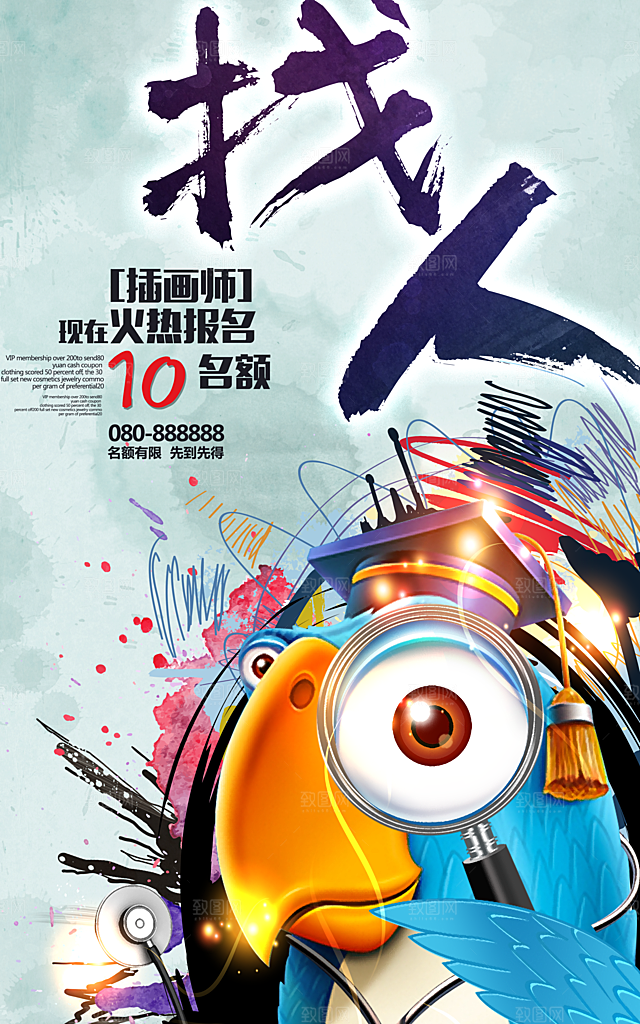 蓝色卡通手绘创意招聘海报