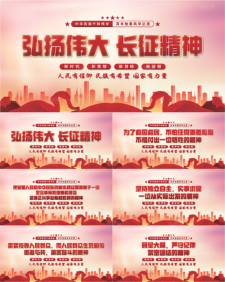 长征精神党建展板