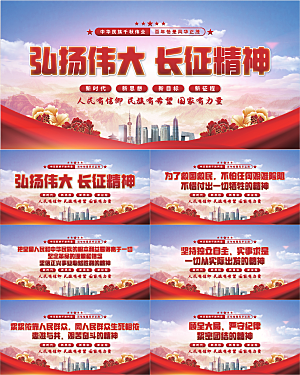 长征精神党建展板