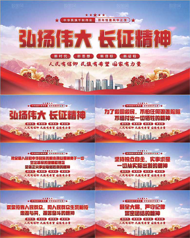 长征精神党建展板