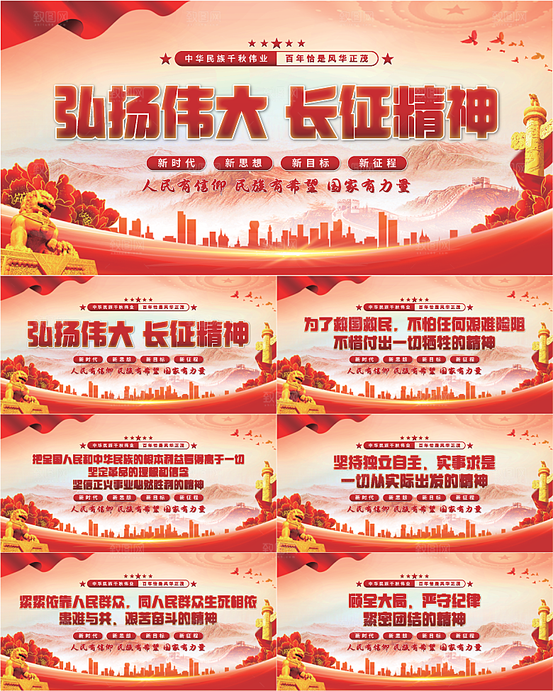 长征精神党建展板