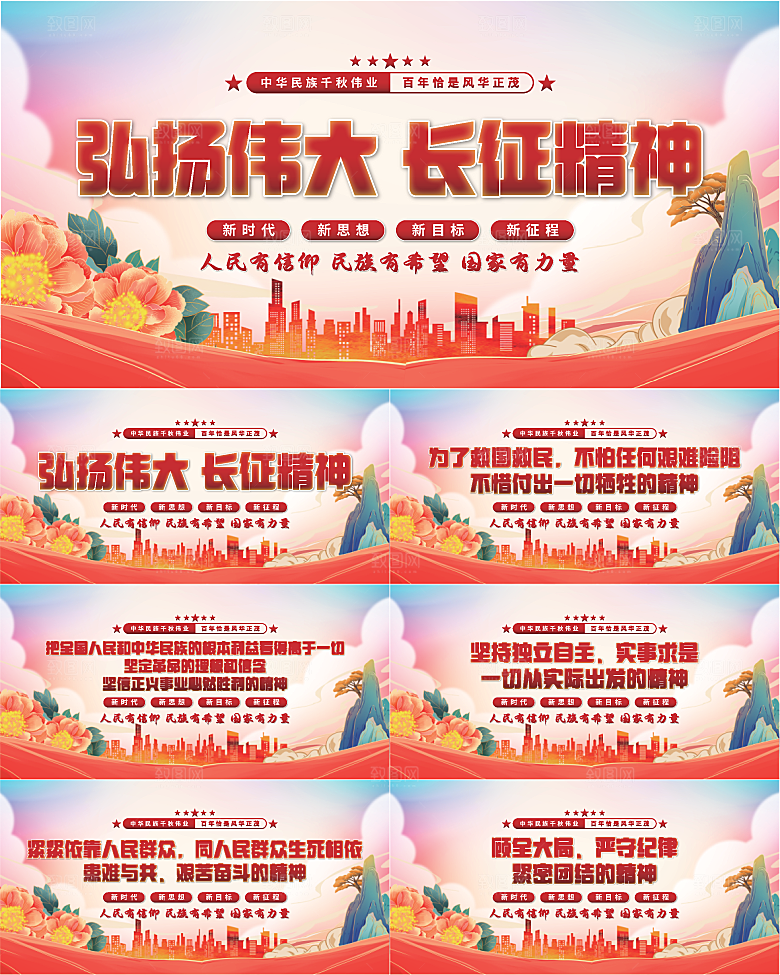 长征精神党建展板