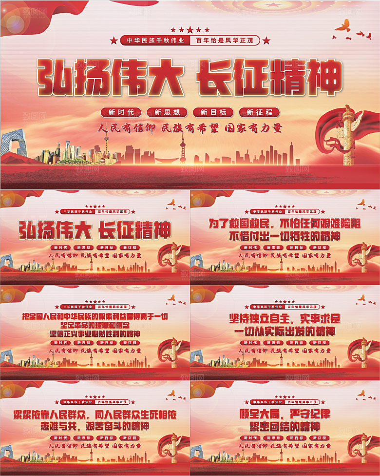 长征精神党建展板