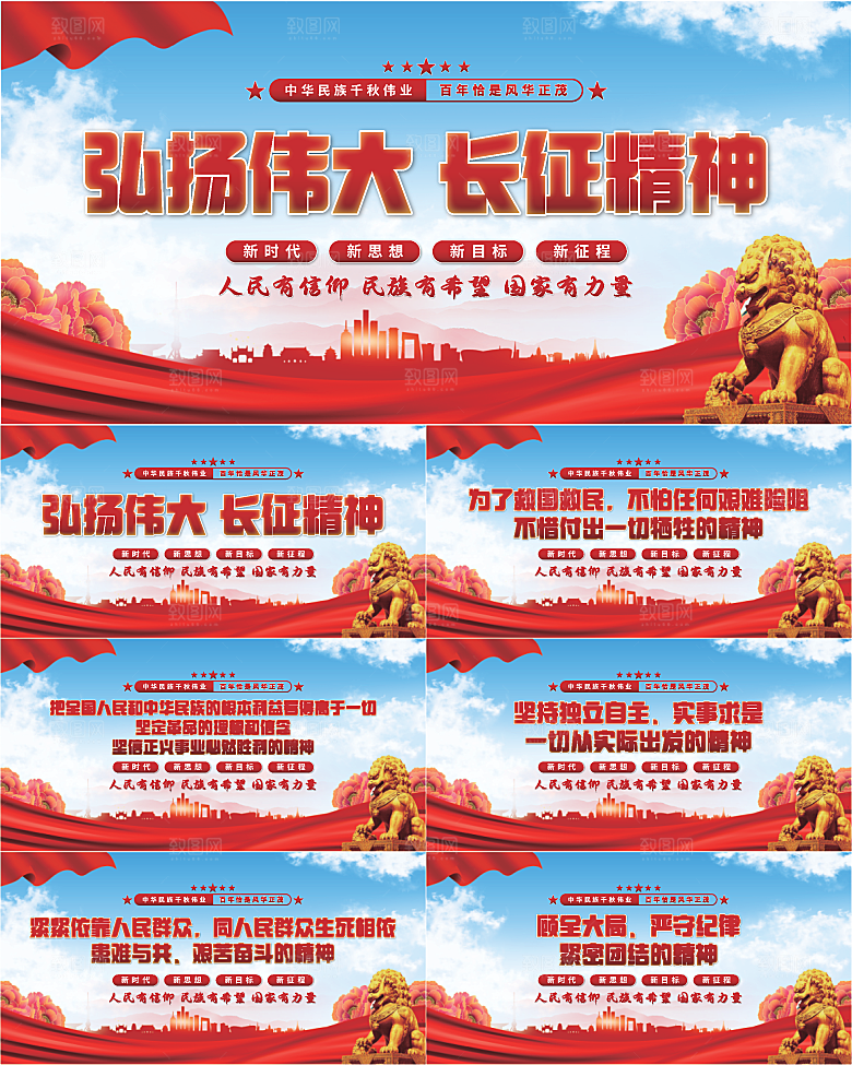 长征精神党建展板