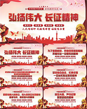 长征精神党建展板系列