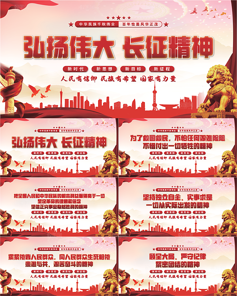 长征精神党建展板系列