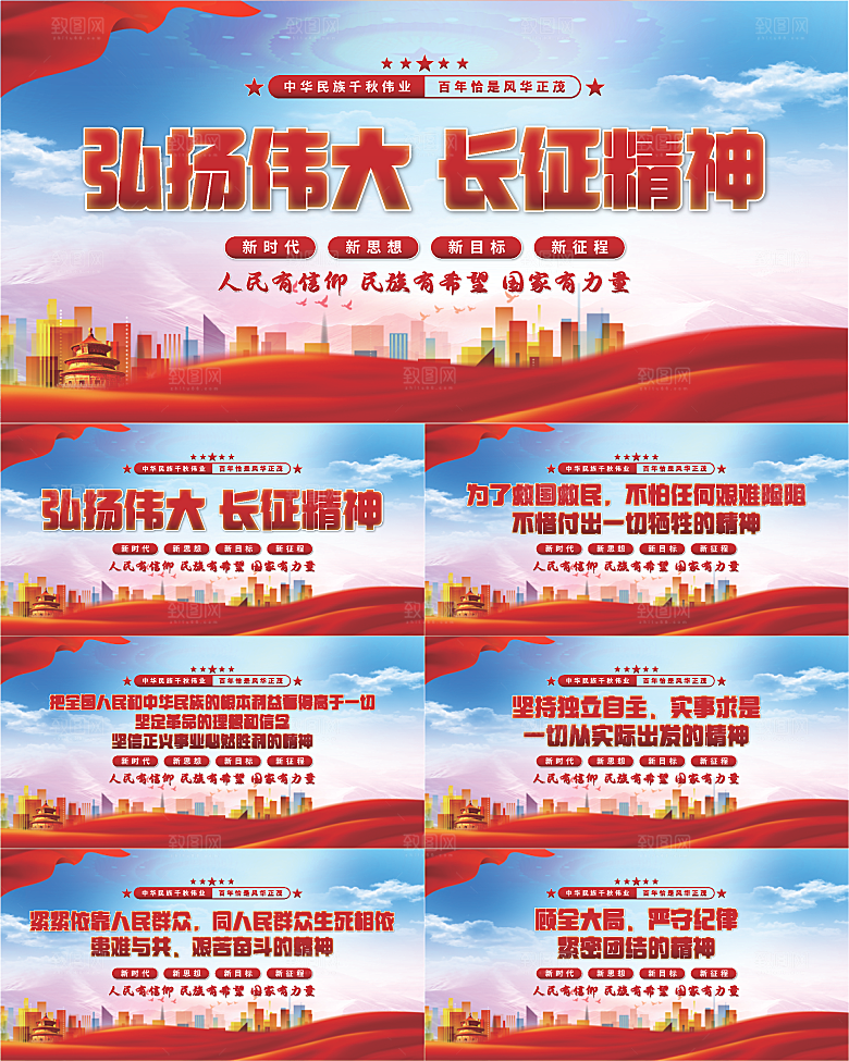 长征精神党建展板系列