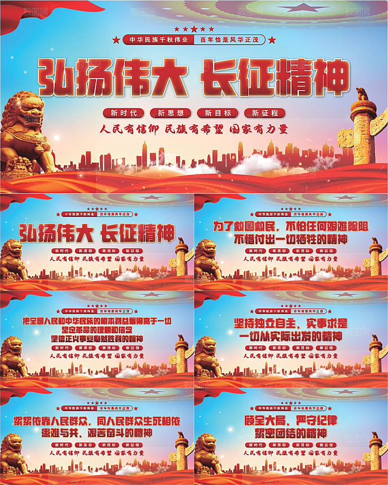 长征精神党建展板系列