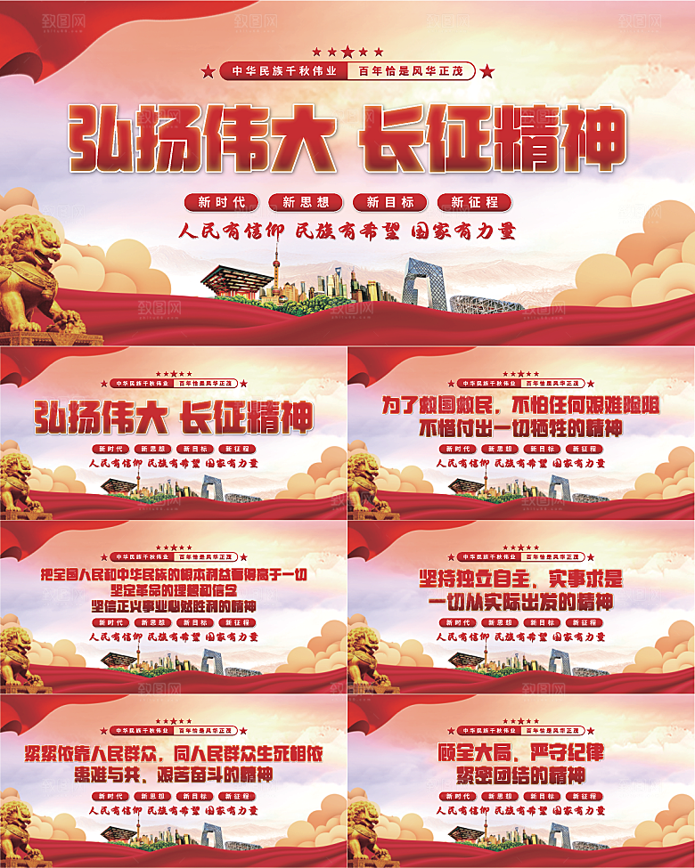 长征精神党建展板系列