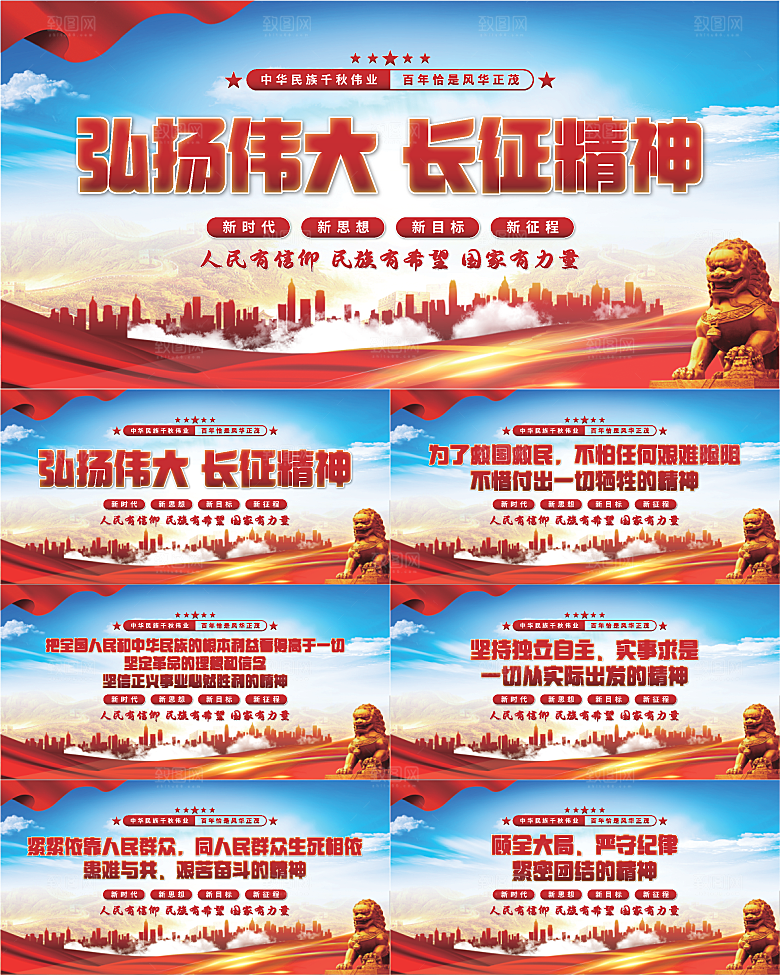 长征精神党建展板系列