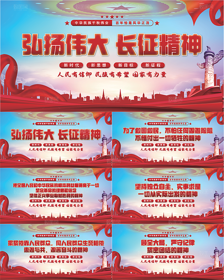 长征精神党建展板系列
