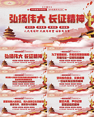 长征精神党建展板系列