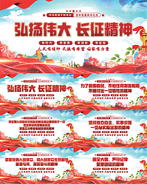 长征精神党建展板系列