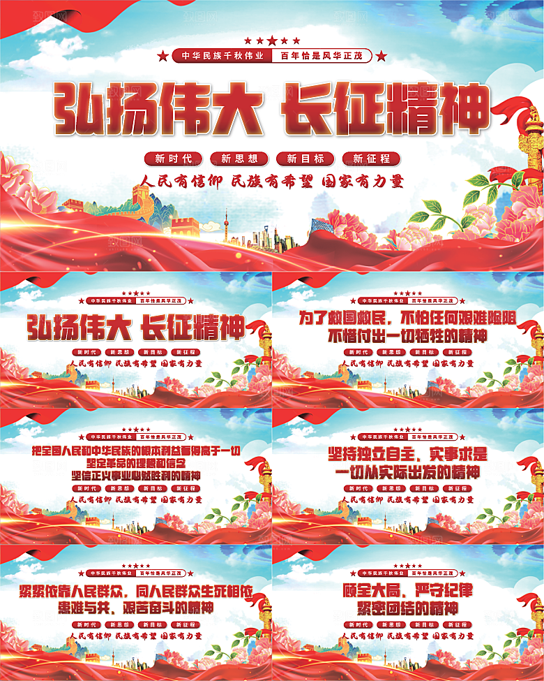 长征精神党建展板系列