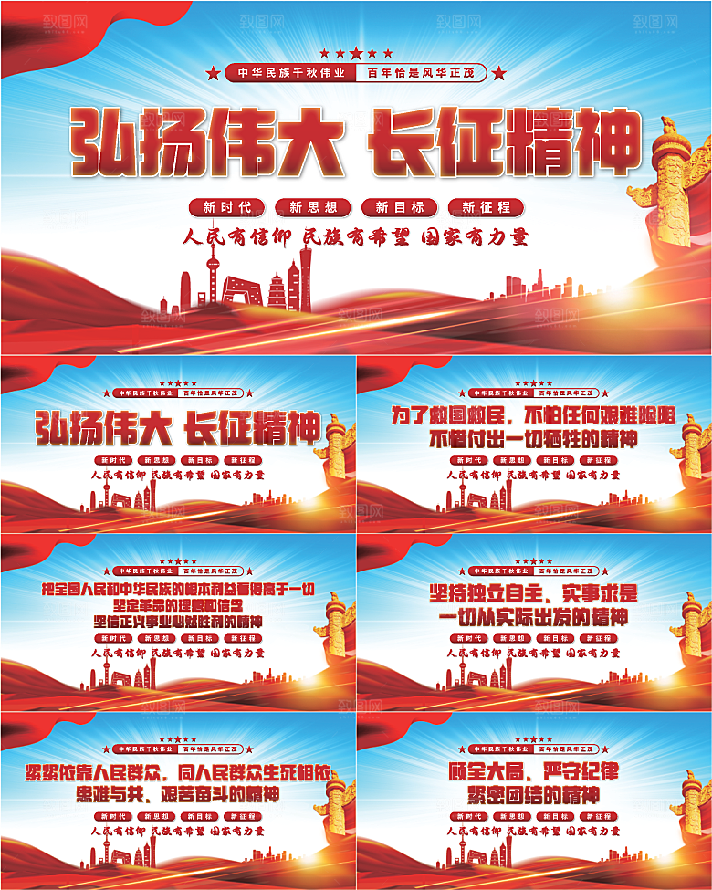 长征精神党建展板系列