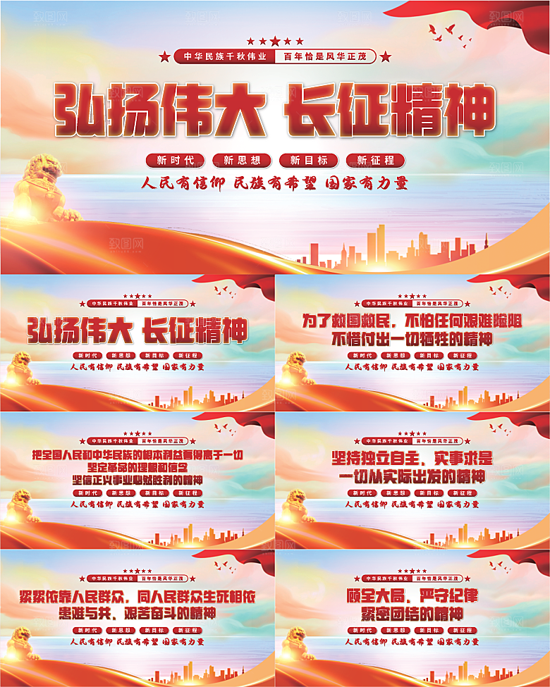 长征精神党建展板系列