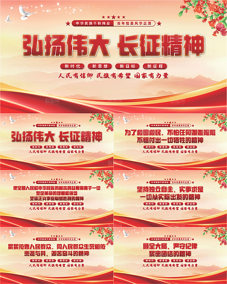 长征精神党建展板系列