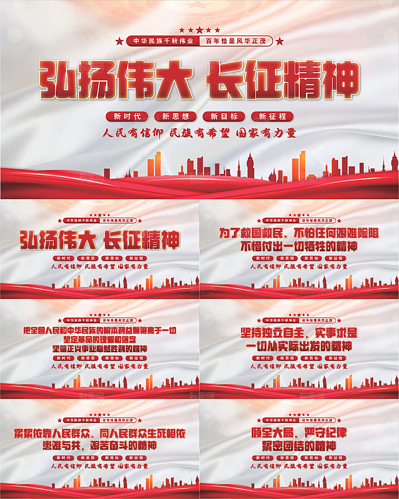 长征精神党建展板系列