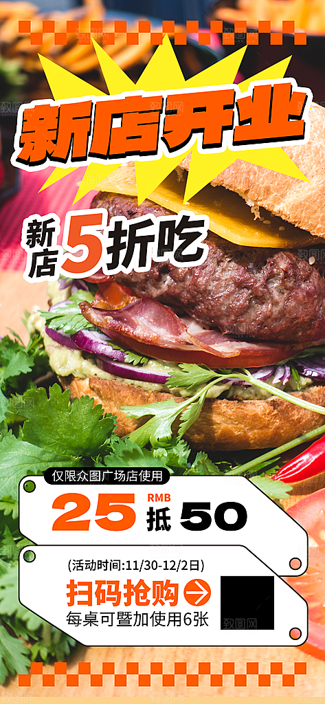 美食促销活动周年庆海报